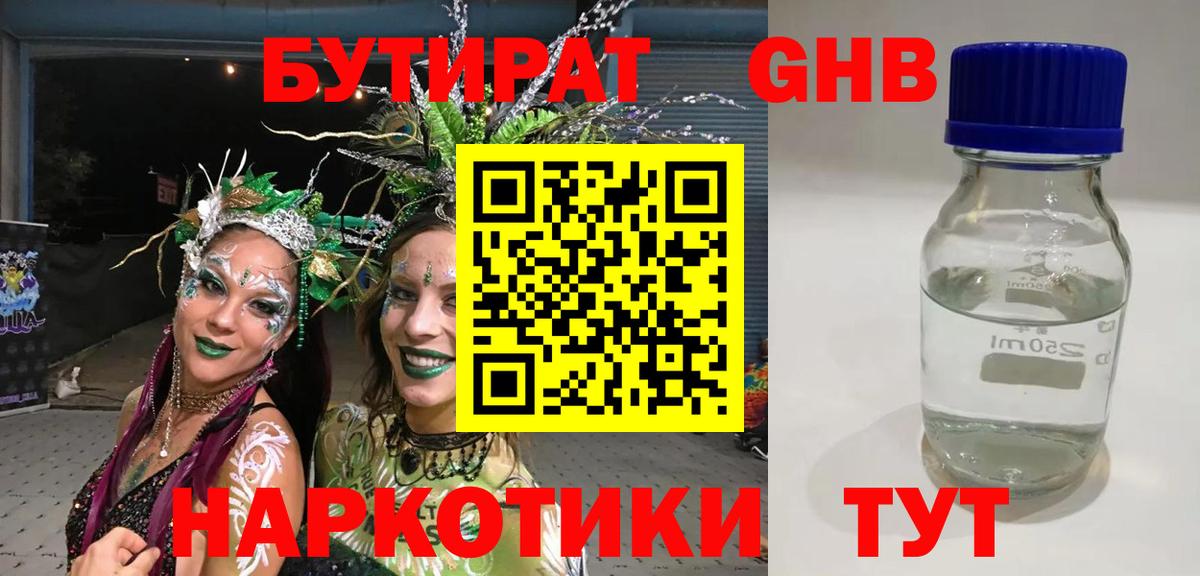 Бутират бутандиол  Вход с VPN  Семёнов 