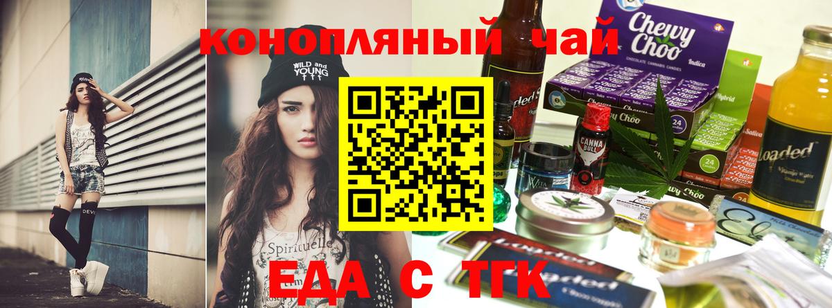 Еда ТГК марихуана Семёнов