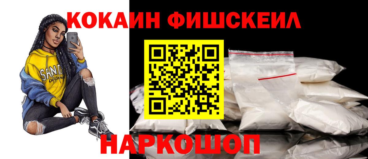 Cocaine Fish Scale Семёнов