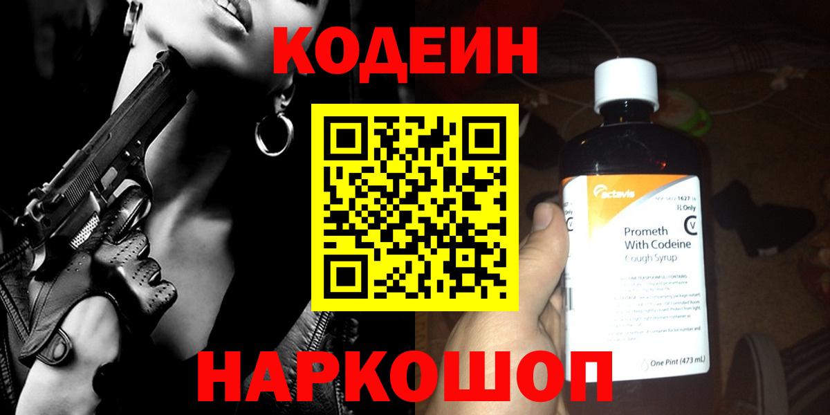 Семёнов  Кодеиновый сироп Lean напиток Lean (лин)  где купить наркотик  Вход с VPN 