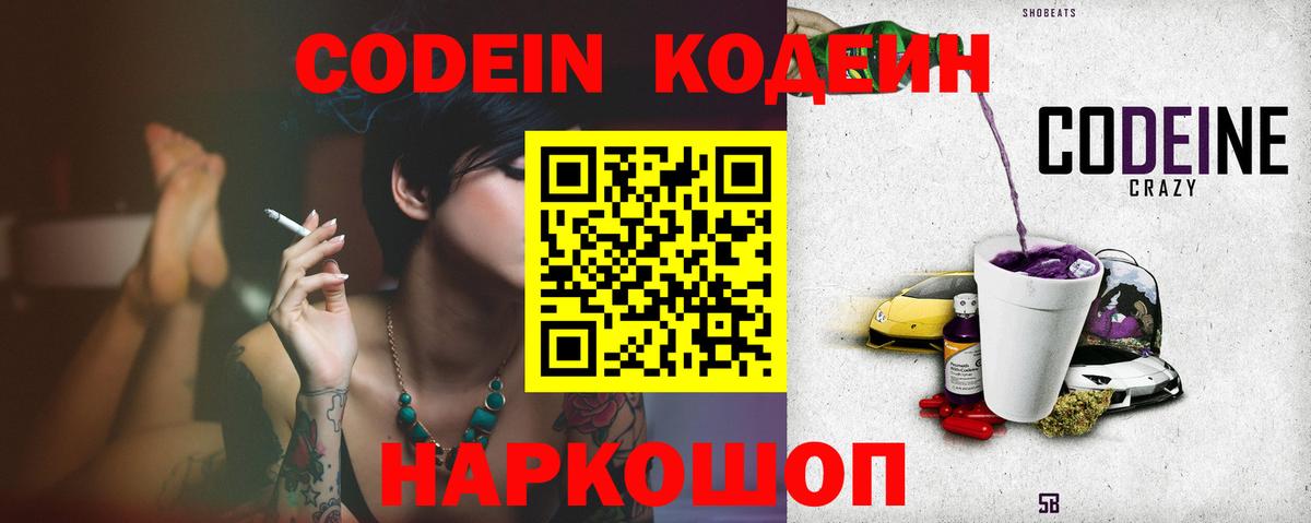 Кодеиновый сироп Lean напиток Lean (лин) Семёнов