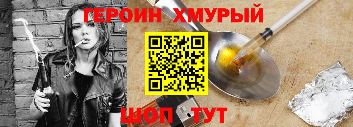 ГЕРОИН белый Семёнов