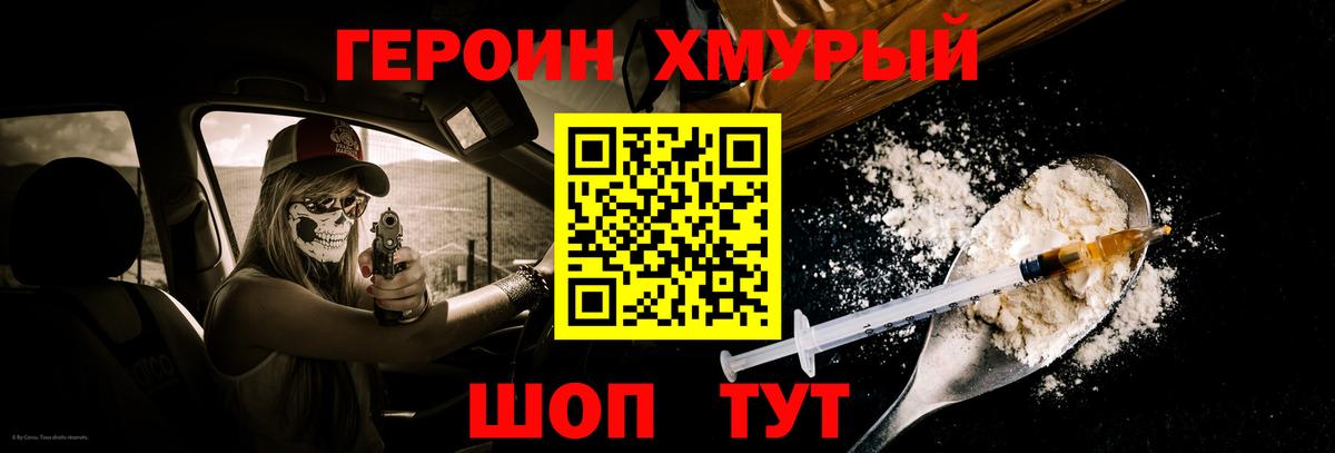 ГЕРОИН  ГЕРОИН афганец  Вход с VPN  Семёнов 