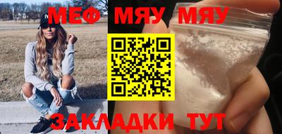 мяу мяу мука Рузаевка