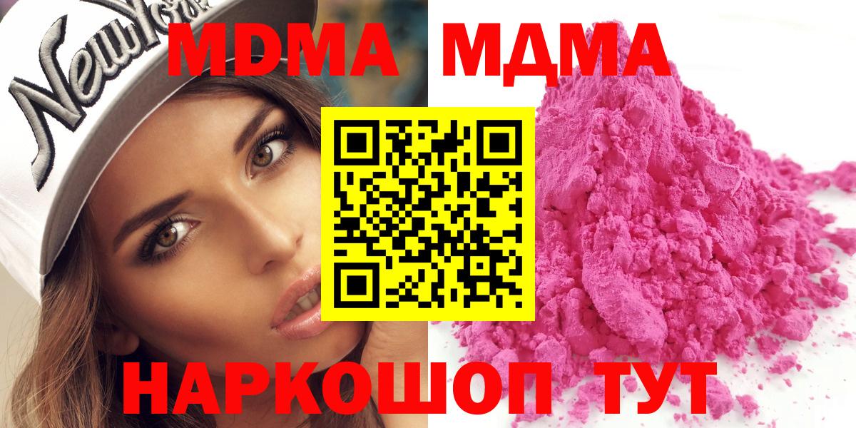 MDMA кристаллы  МДМА  Вход с VPN  Семёнов  МДМА VHQ 