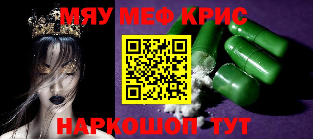 Меф кристаллы  Меф мука  МЯУ-МЯУ  Меф  Семёнов  Вход с VPN 